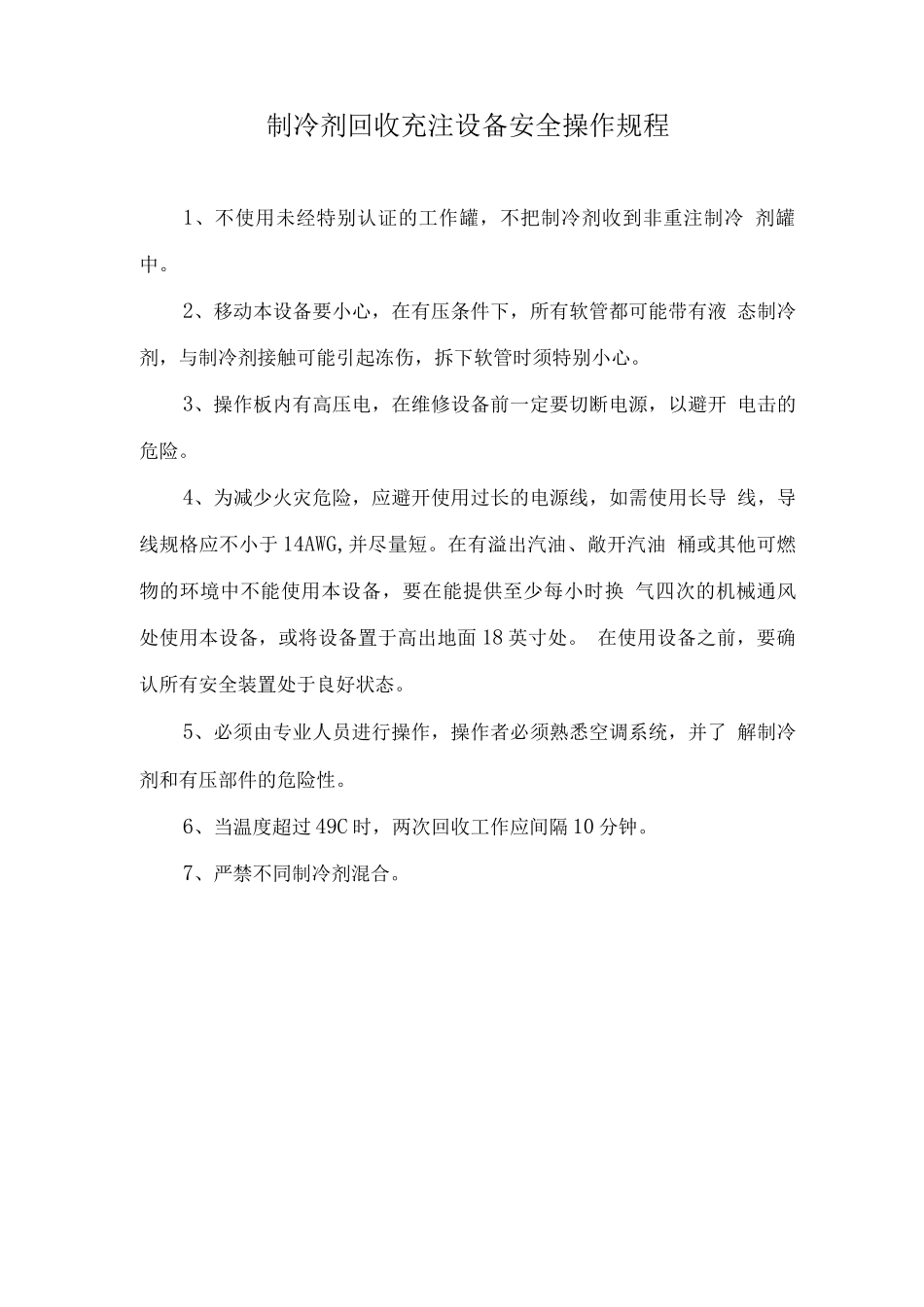 汽车维修各项制度_第3页