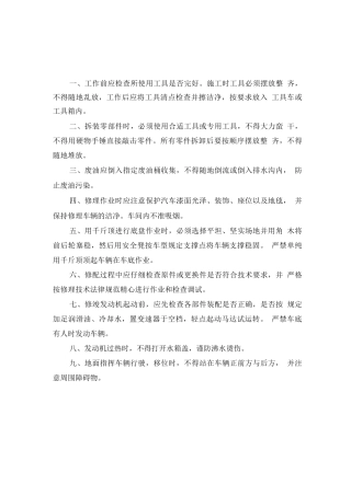 汽车维修各项制度