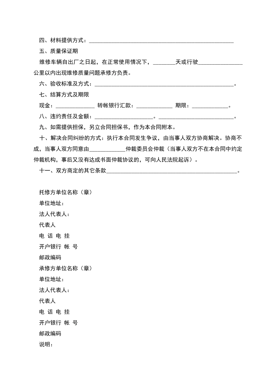 汽车维修合同(示范文本GF--92--0304)_第2页