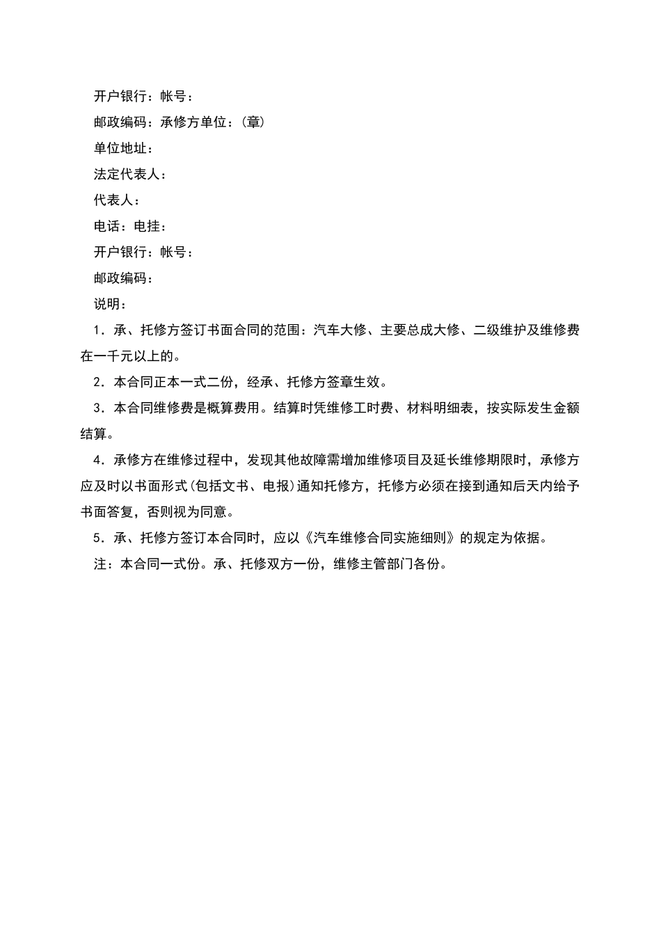 汽车维修合同范文_第2页