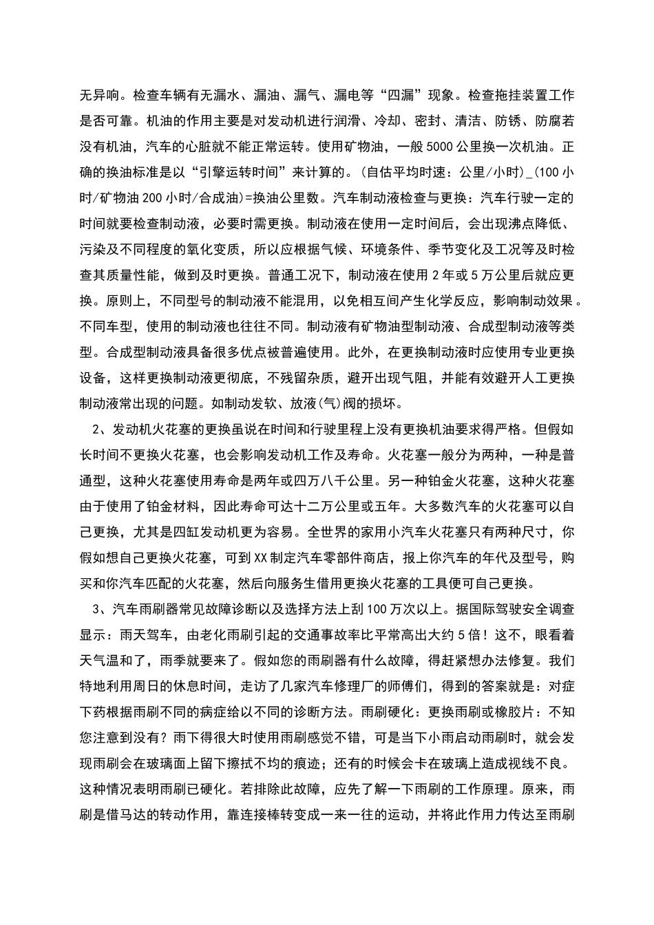 汽车维修实习报告的范文_第2页