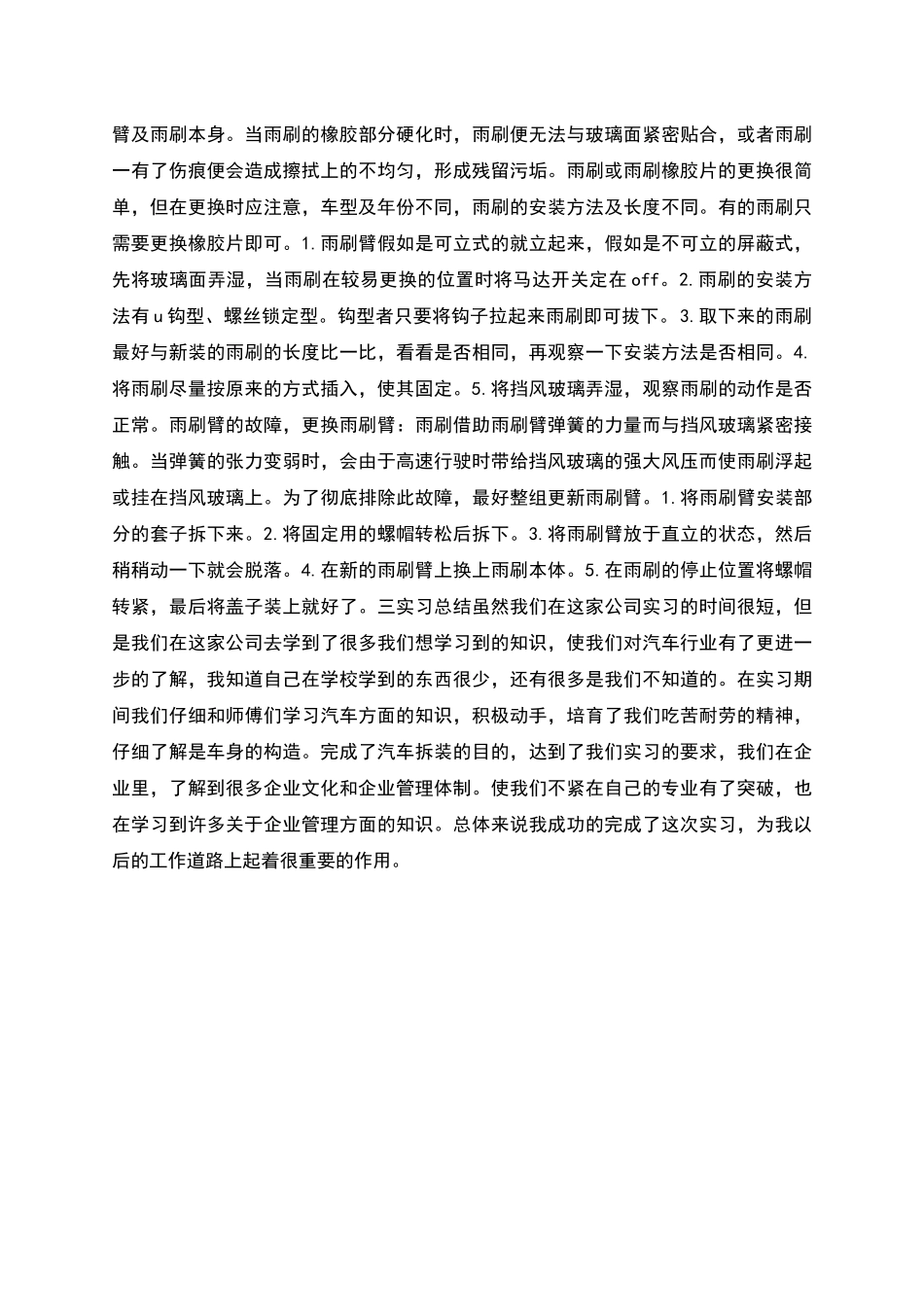 汽车维修实习报告的范文_第3页