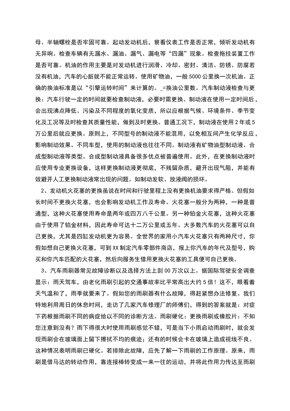 汽车维修实习总结：汽车维修实习报告_第2页