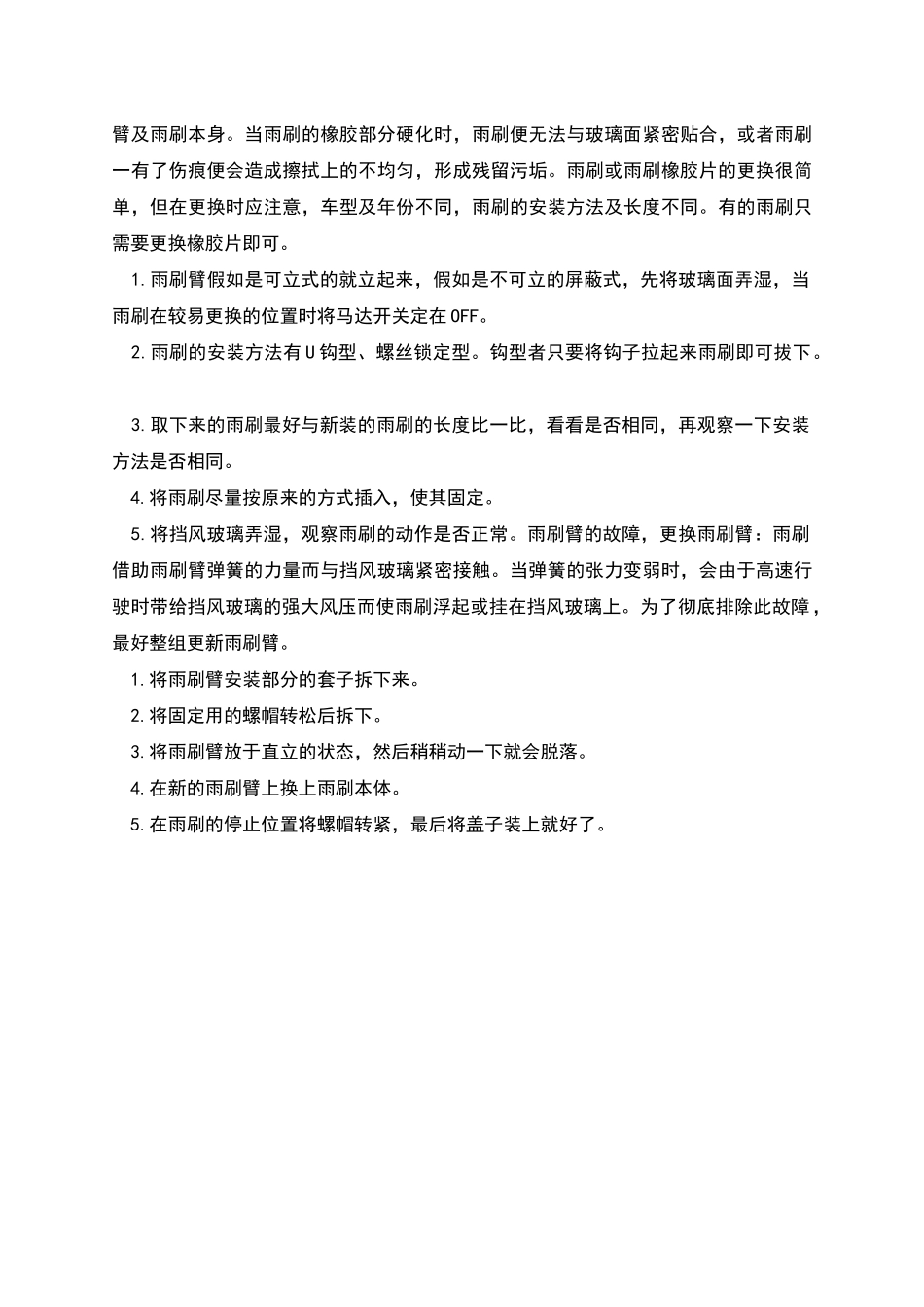 汽车维修实习总结：汽车维修实习报告_第3页