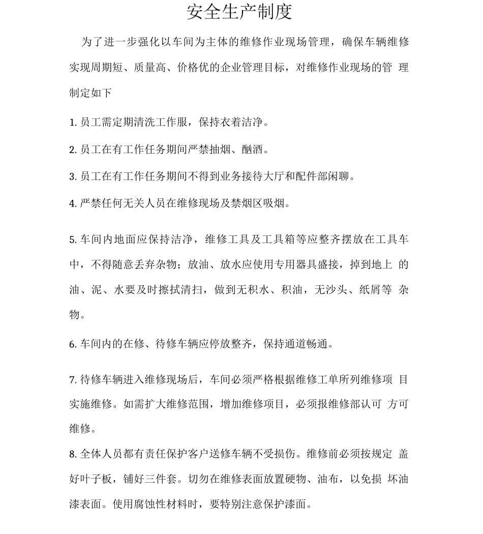 汽车维修安全生产规章制度_第1页