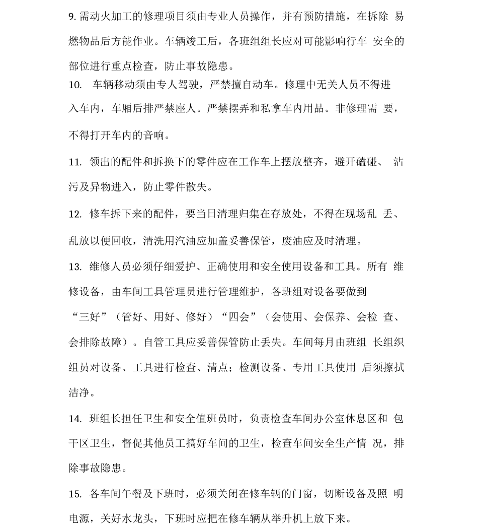 汽车维修安全生产规章制度_第2页