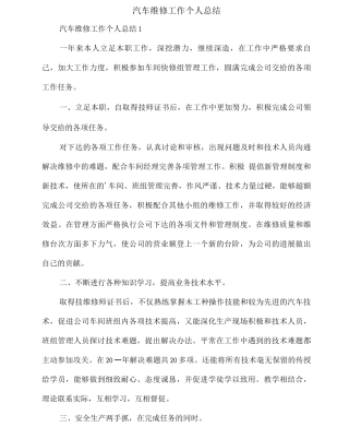 汽车维修工作个人总结