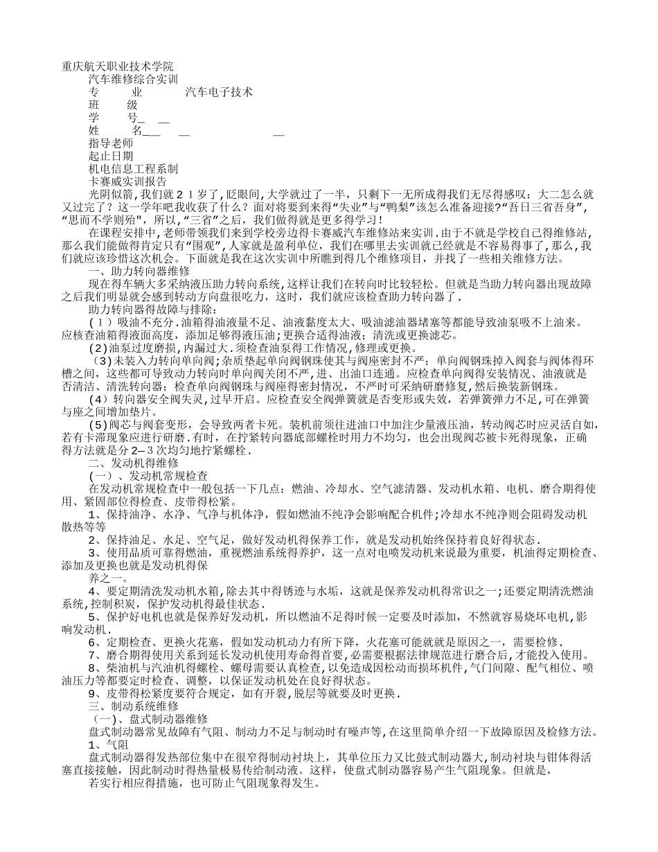 汽车维修实训报告_第1页