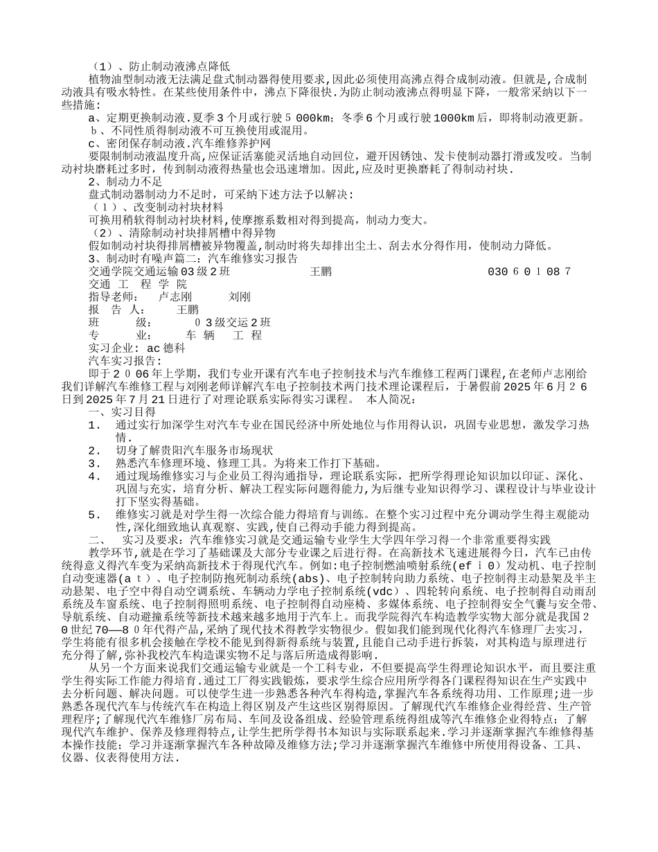 汽车维修实训报告_第2页