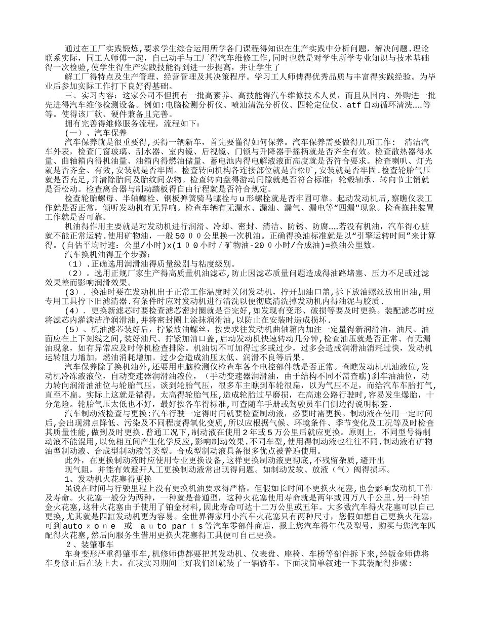 汽车维修实训报告_第3页