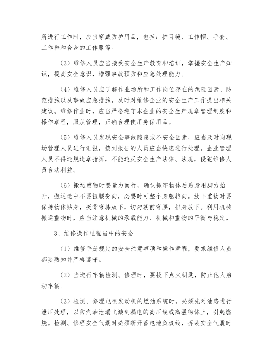 汽车维修工作安全知识_第2页