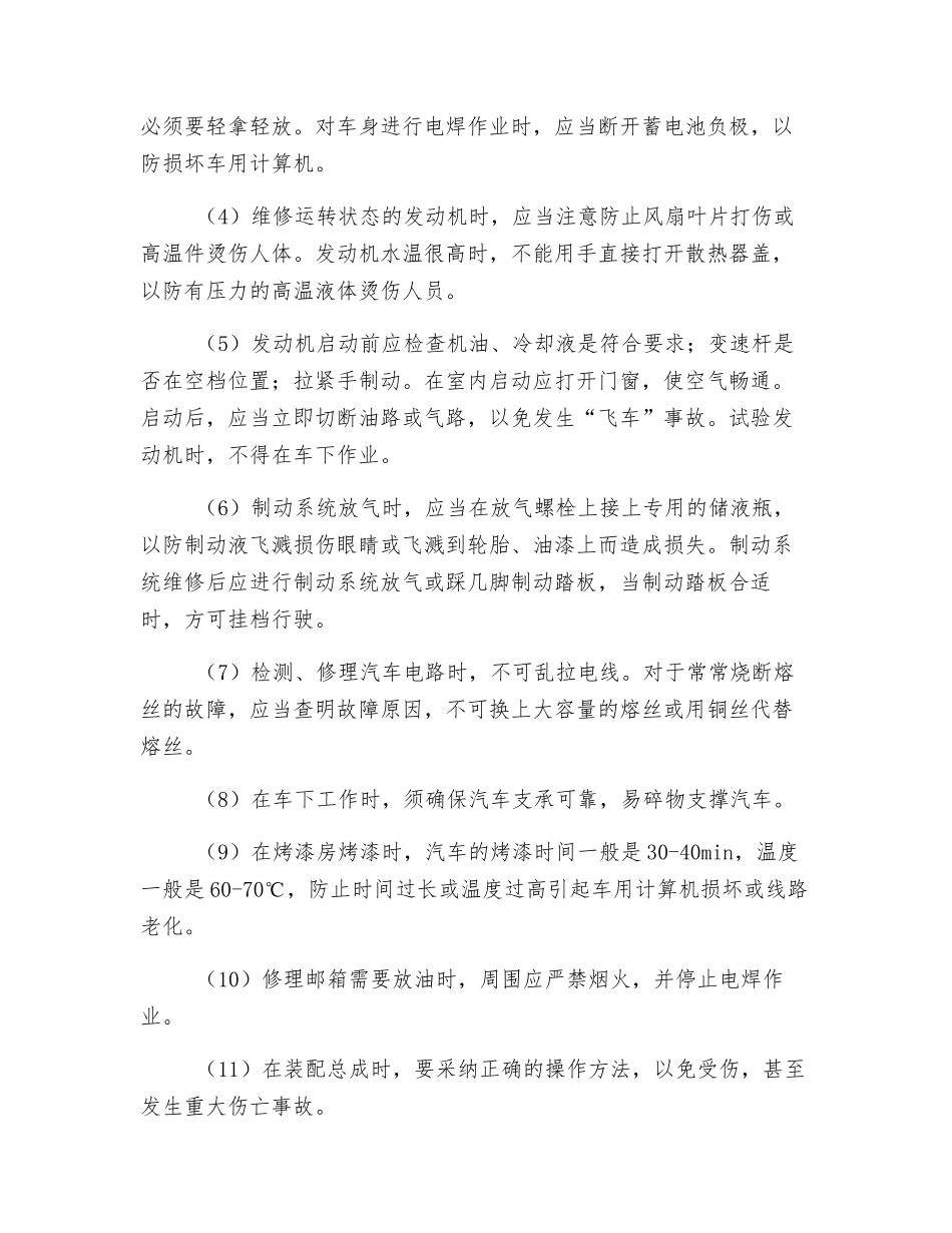 汽车维修工作安全知识_第3页