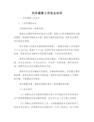 汽车维修工作安全知识