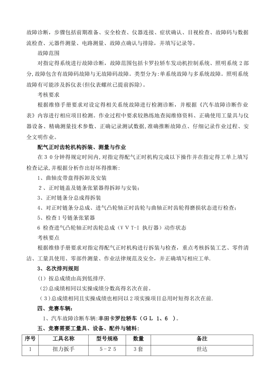 汽车维修工技能比赛技术方案_第2页