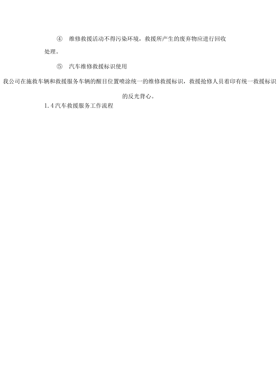汽车维修应急救援预案及处理措施方案_第3页