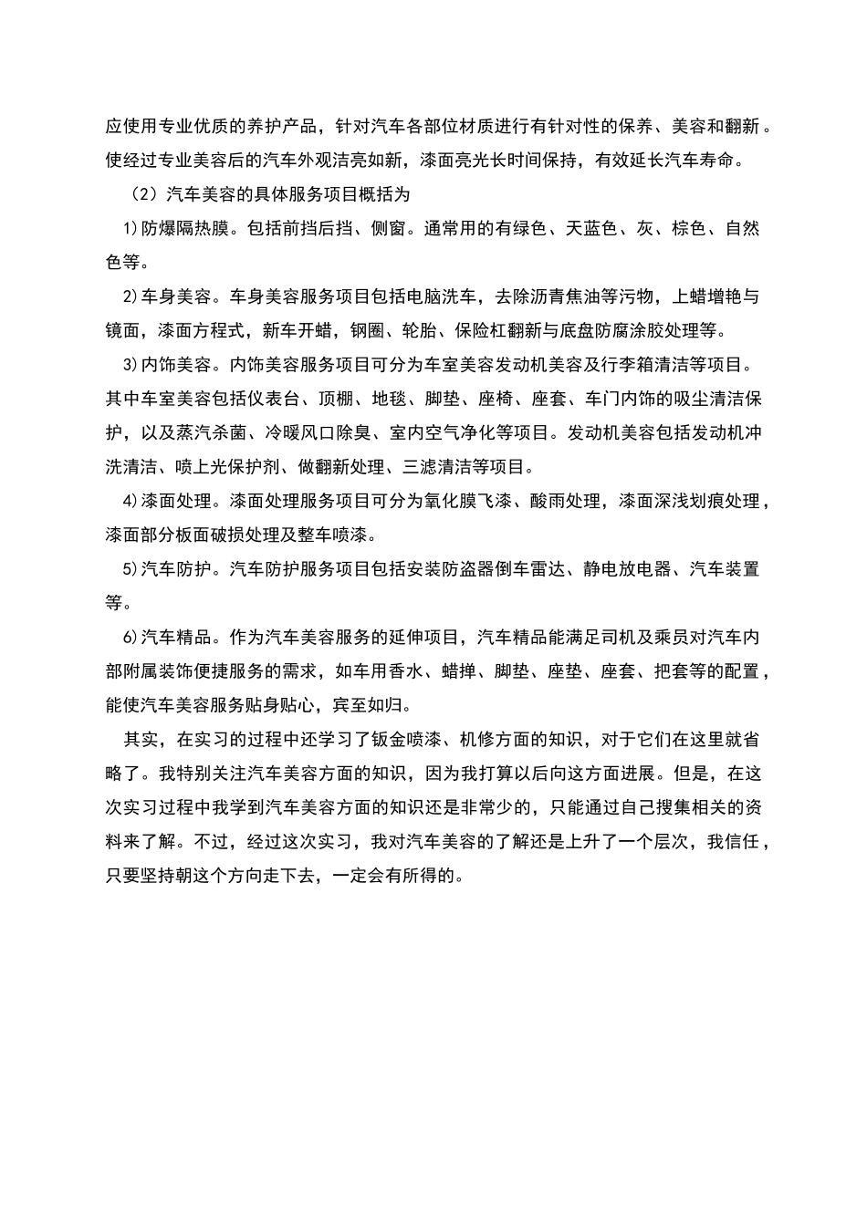 汽车维修实践心得_第2页