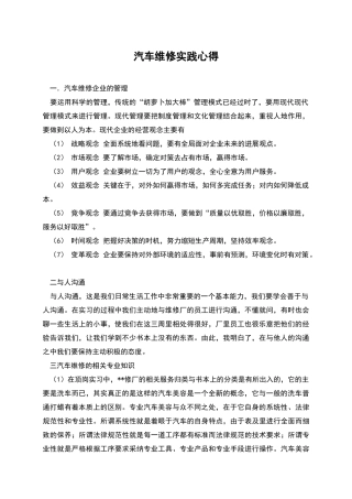 汽车维修实践心得