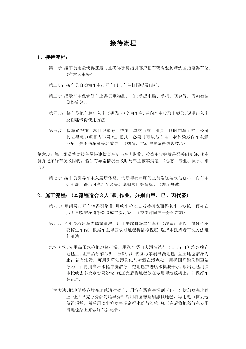 汽车维修接待流程_第1页