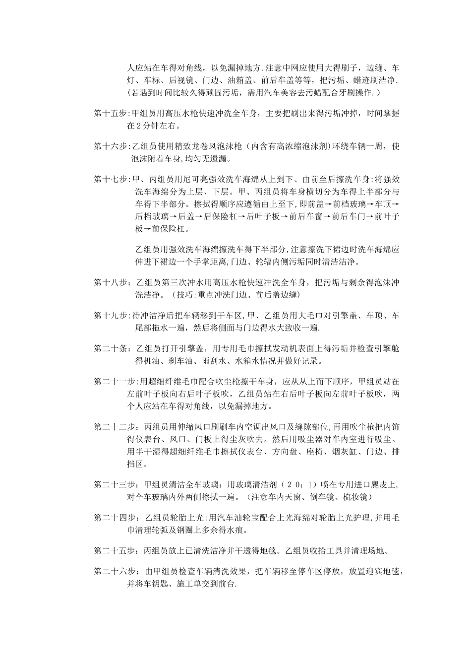 汽车维修接待流程_第3页
