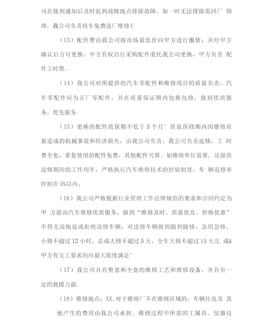 汽车维修服务内容_第2页