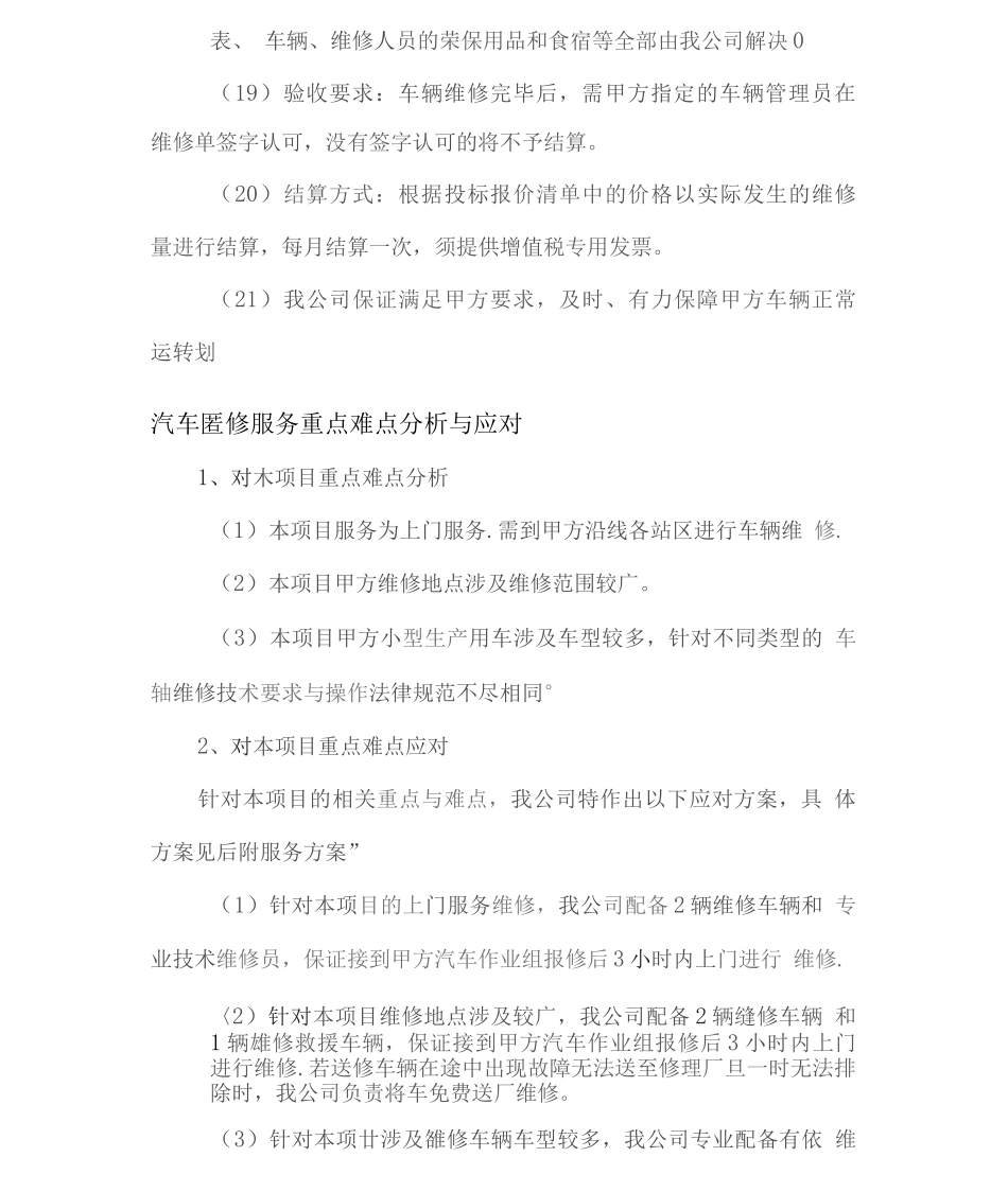 汽车维修服务内容_第3页