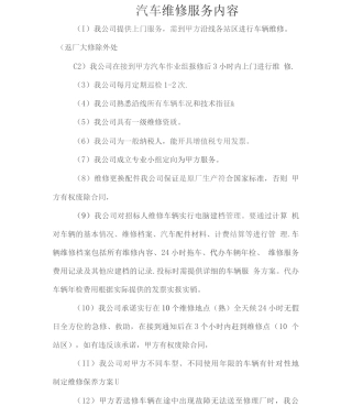 汽车维修服务内容