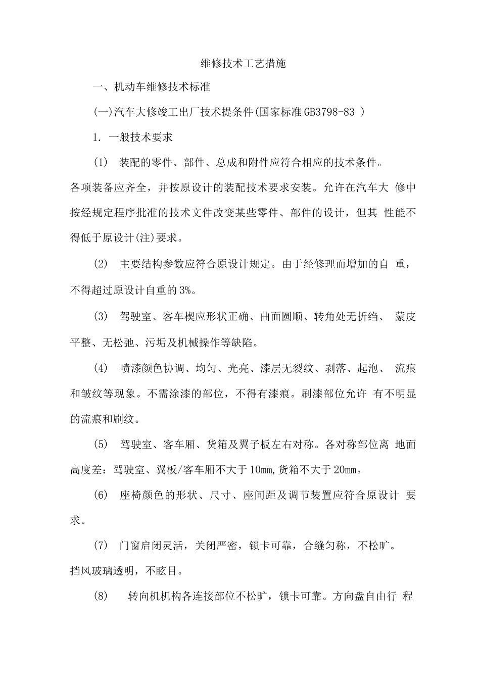 汽车维修服务及技术措施方案_第2页