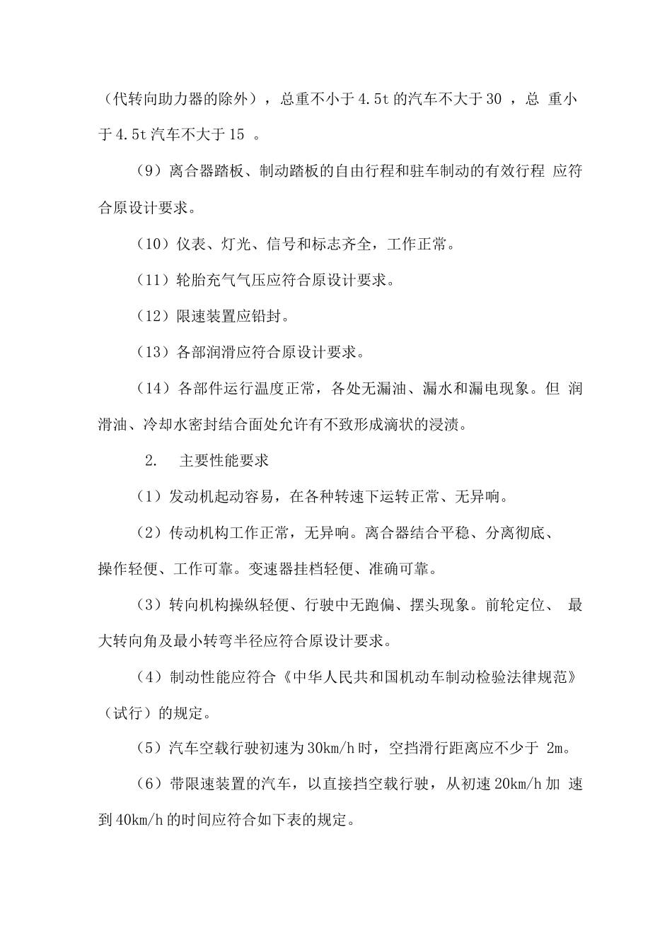 汽车维修服务及技术措施方案_第3页