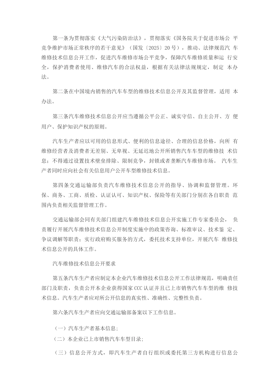 汽车维修技术信息公开实施管理办法_第2页