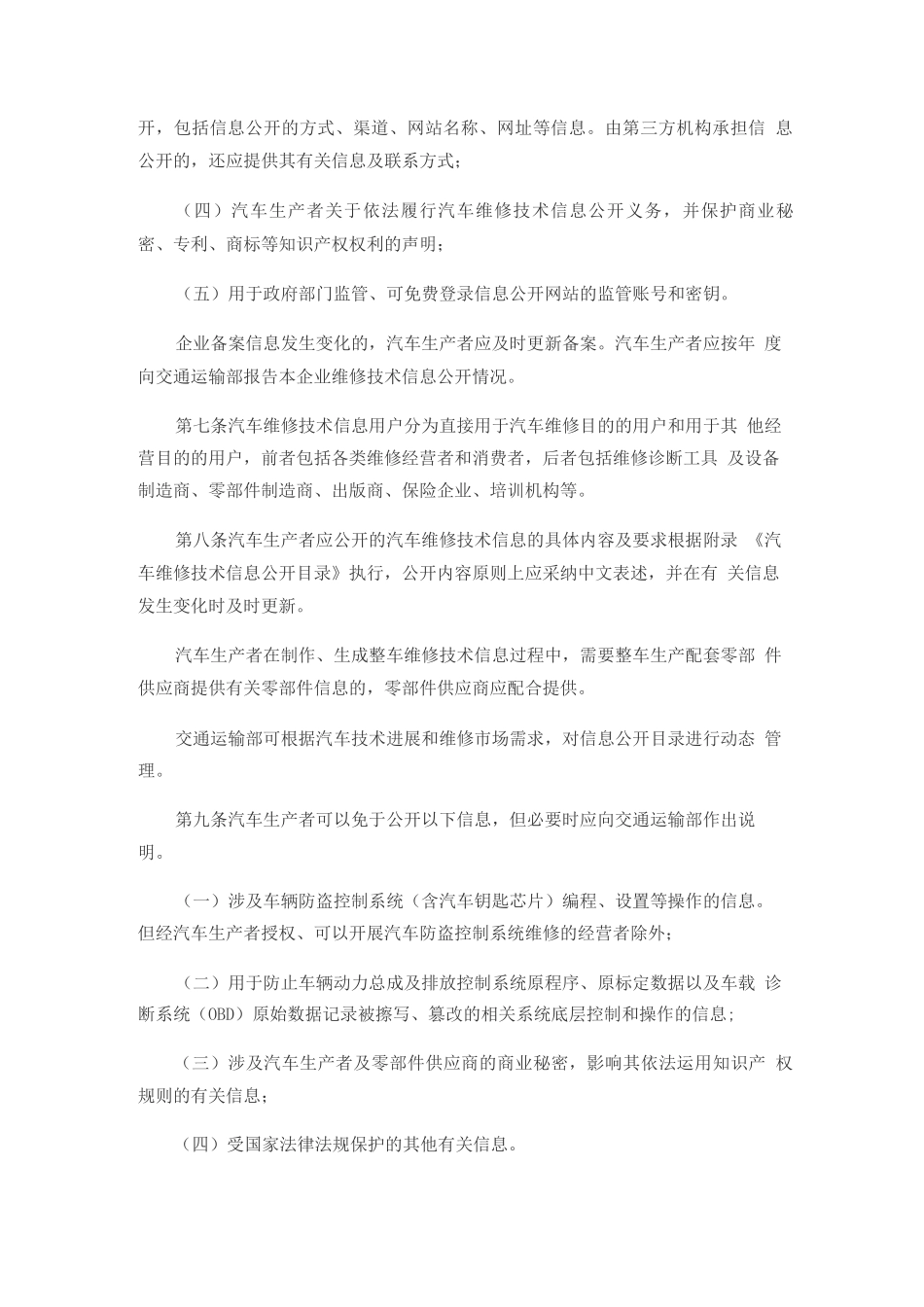 汽车维修技术信息公开实施管理办法_第3页