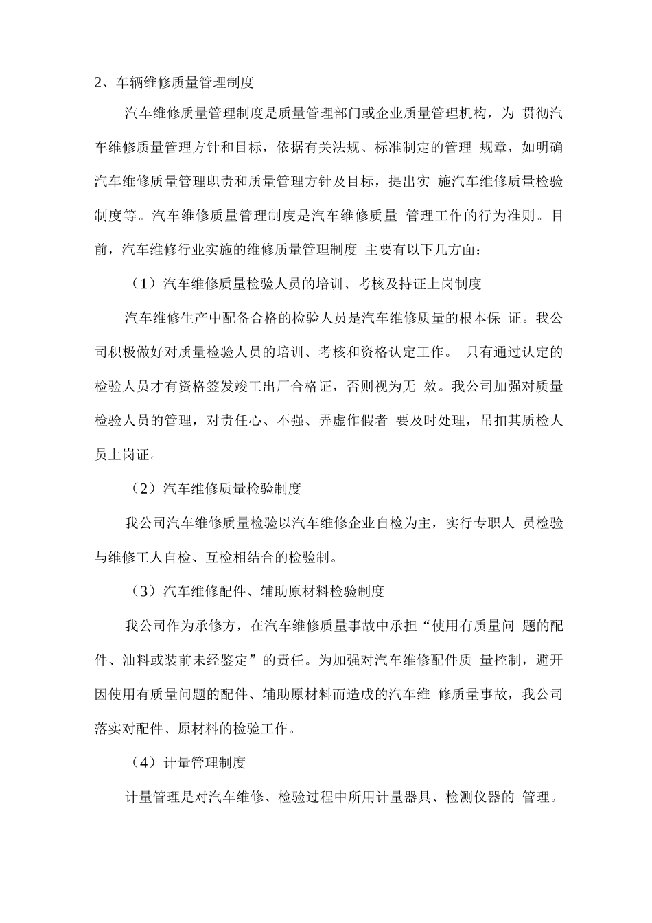 汽车维修服务各项管理制度_第2页