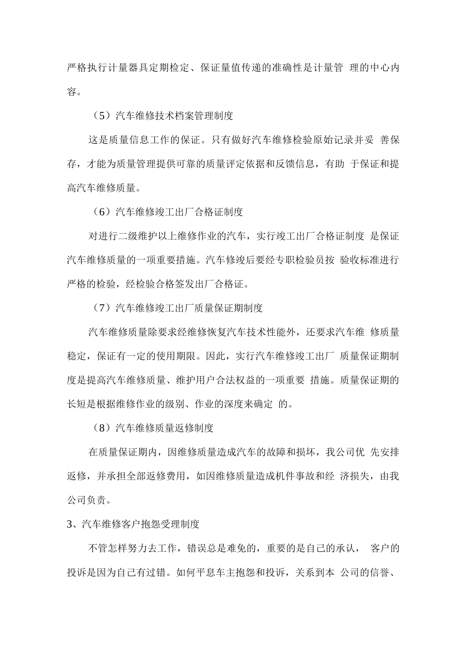 汽车维修服务各项管理制度_第3页