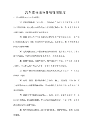 汽车维修服务各项管理制度