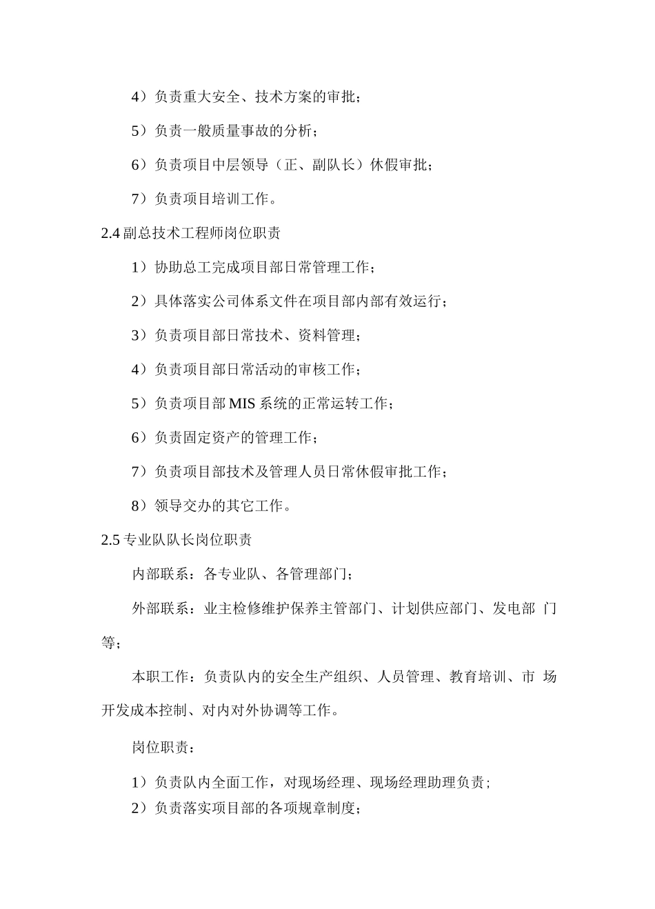 汽车维修服务岗位安排方案_第3页