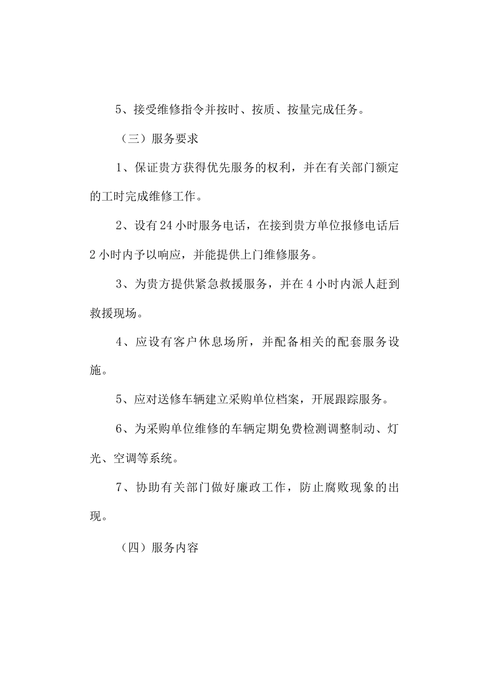 汽车维修服务方案_第2页