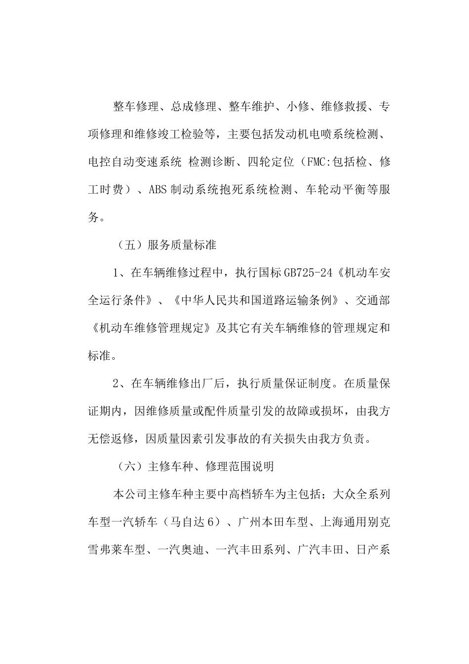 汽车维修服务方案_第3页