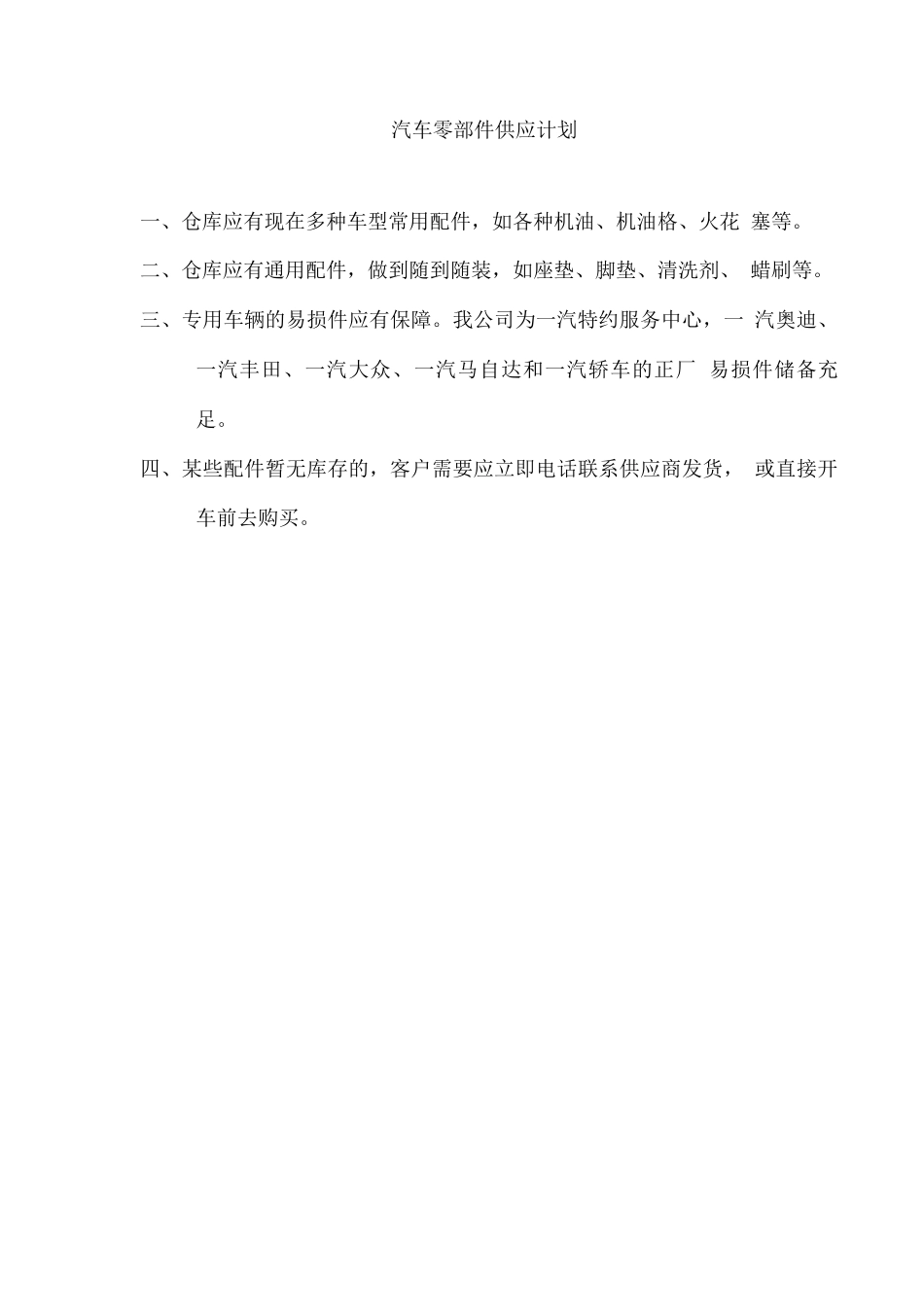 汽车维修服务措施_第2页