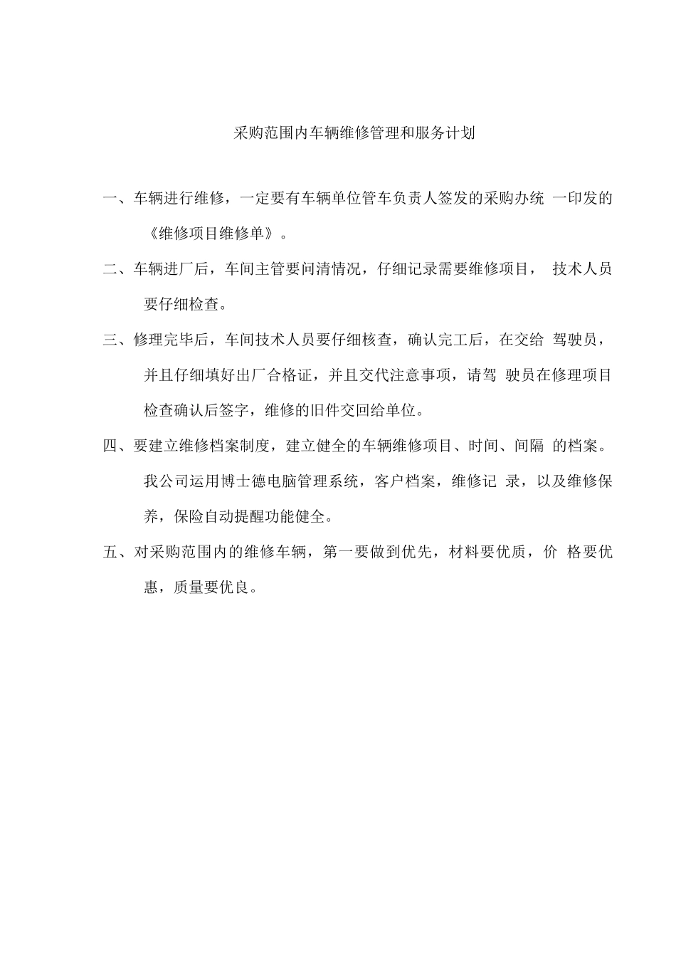 汽车维修服务措施_第3页