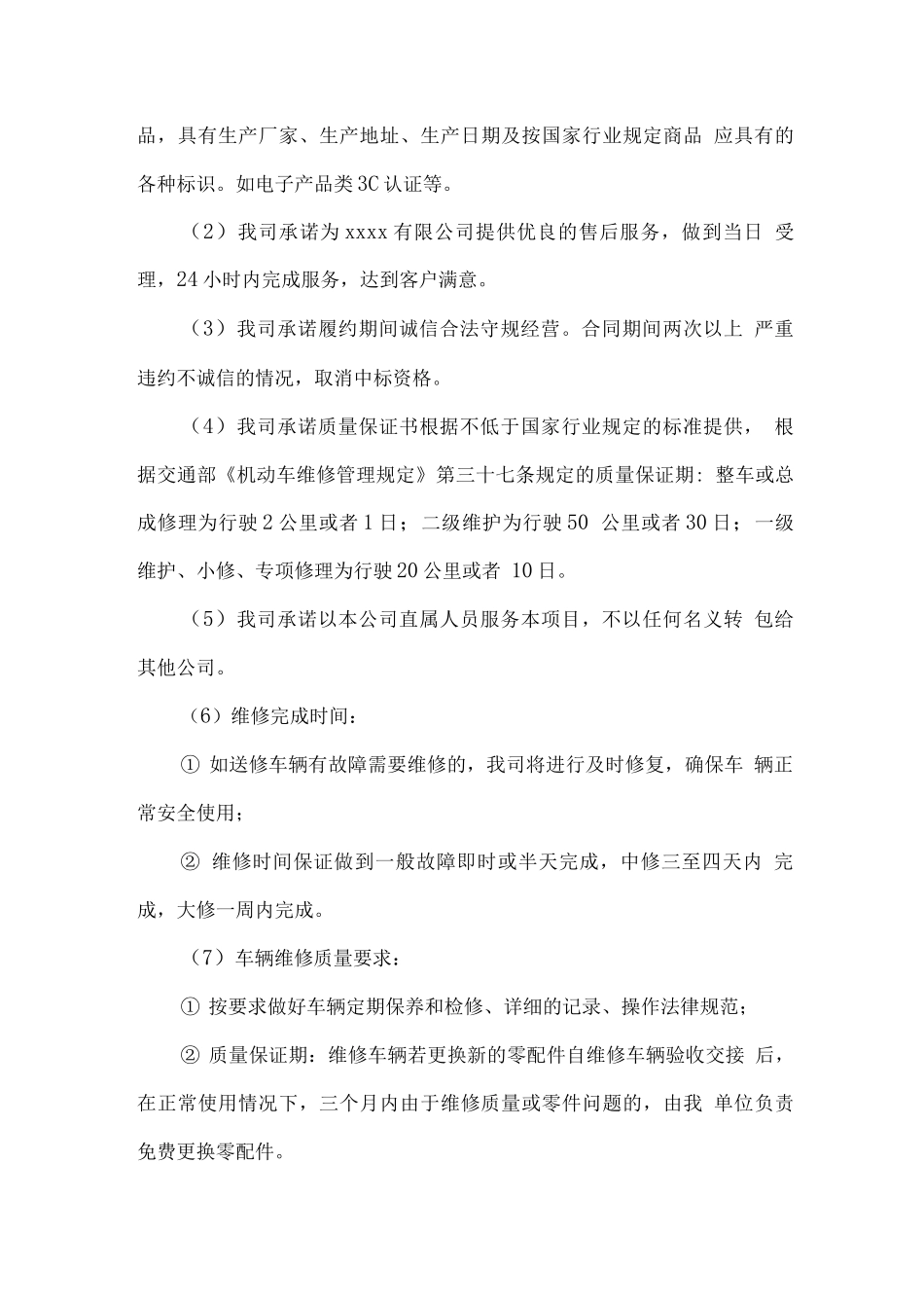 汽车维修服务承诺方案_第3页