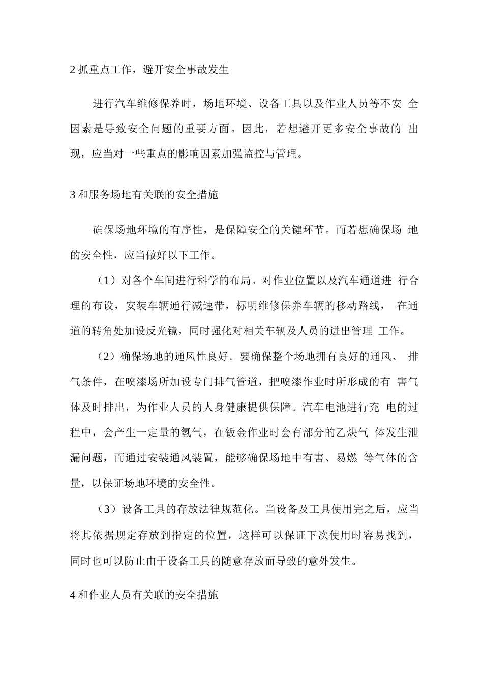 汽车维修服务安全保证措施_第2页