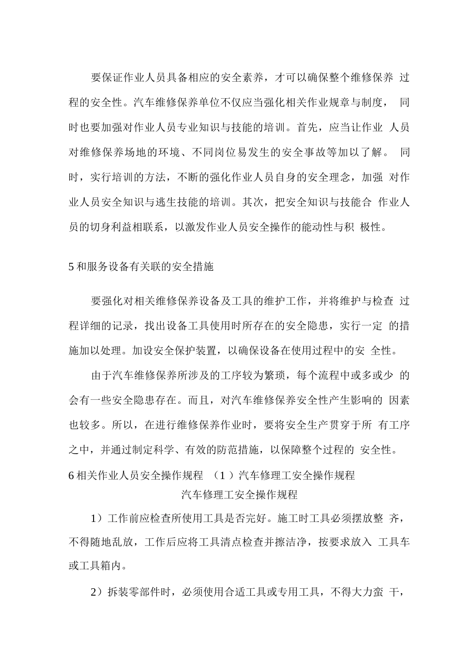 汽车维修服务安全保证措施_第3页