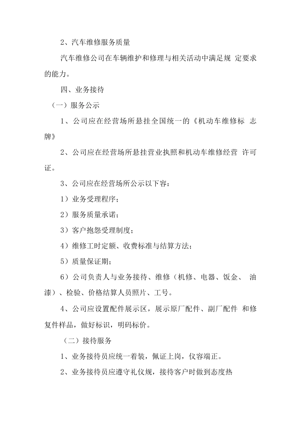 汽车维修服务质量标准详_第2页