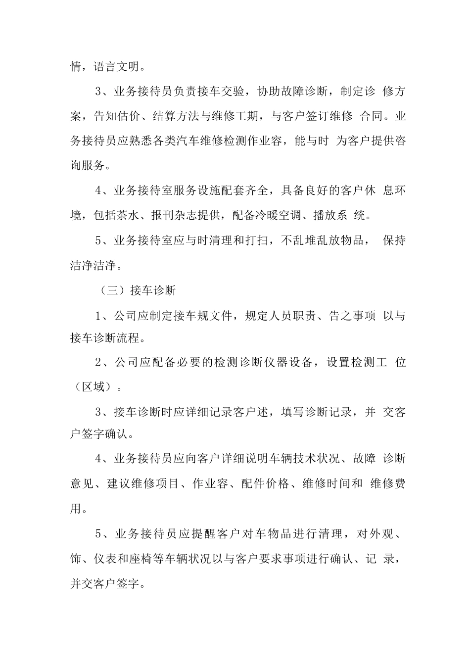 汽车维修服务质量标准详_第3页