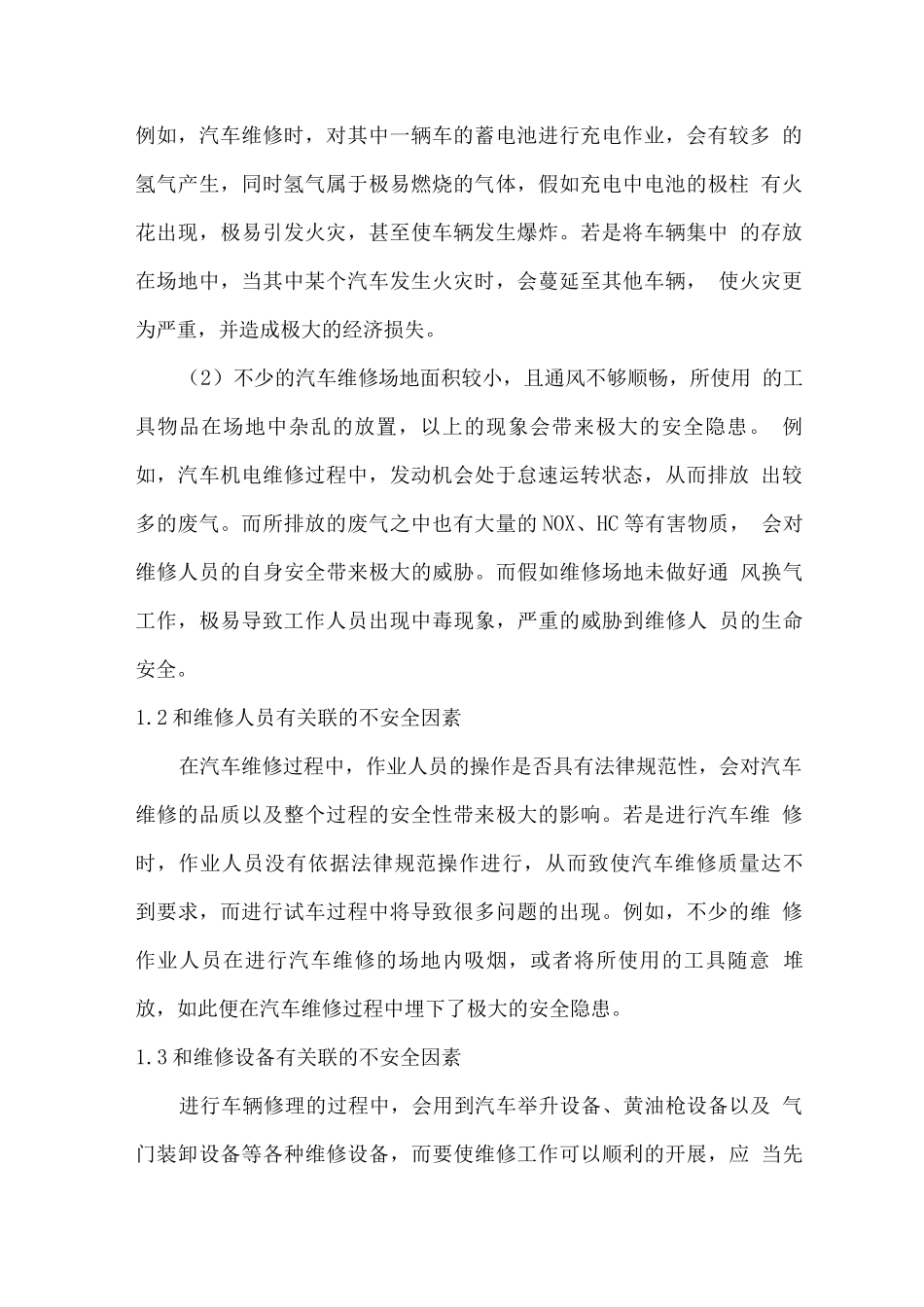 汽车维修服务场所的安保及保洁措施_第2页