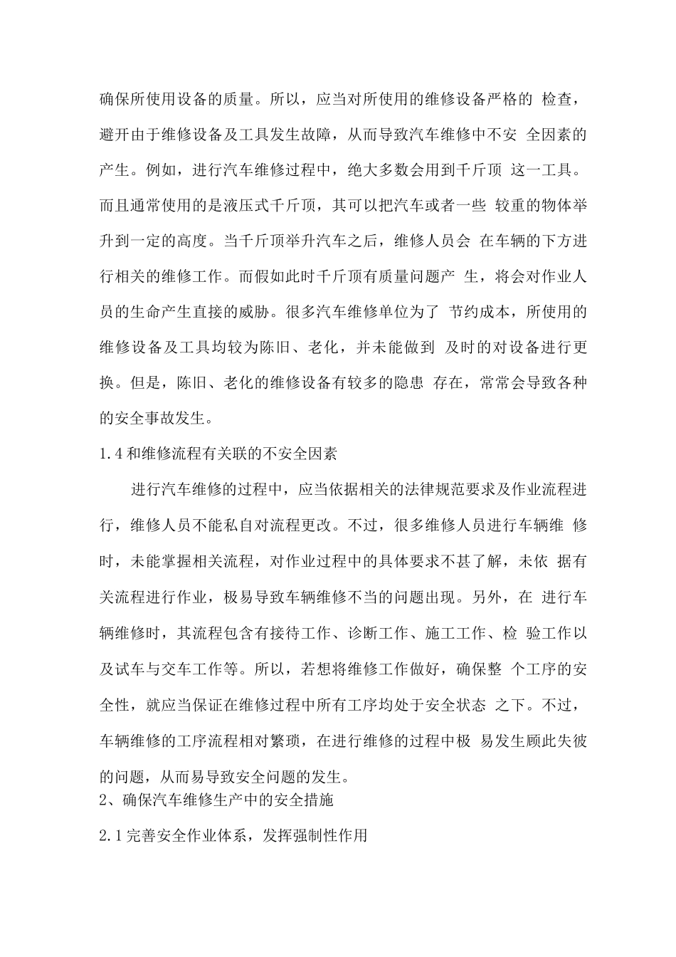 汽车维修服务场所的安保及保洁措施_第3页