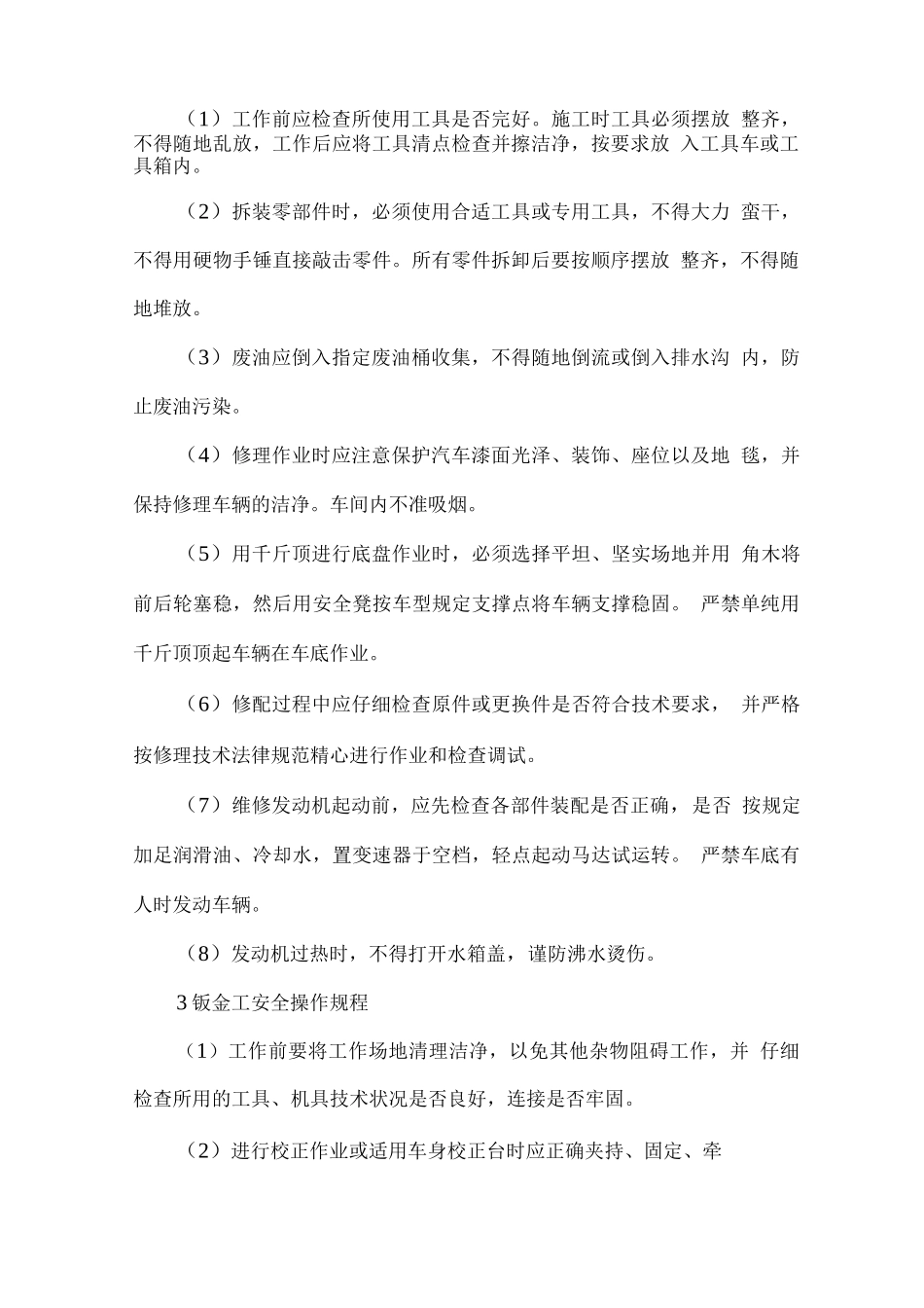 汽车维修服务规章管理制度_第2页