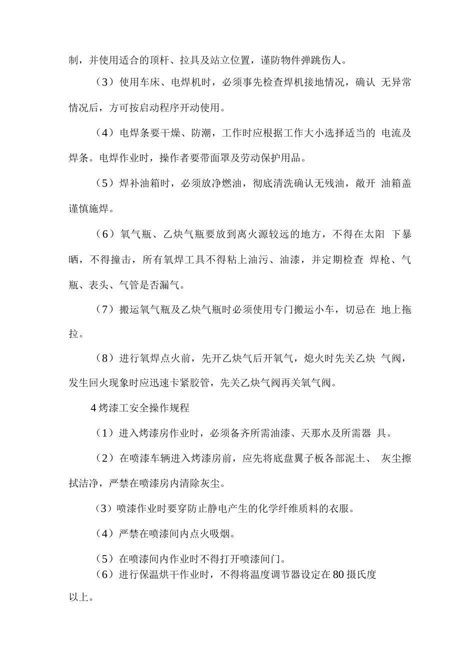 汽车维修服务规章管理制度_第3页