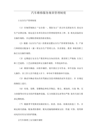 汽车维修服务规章管理制度