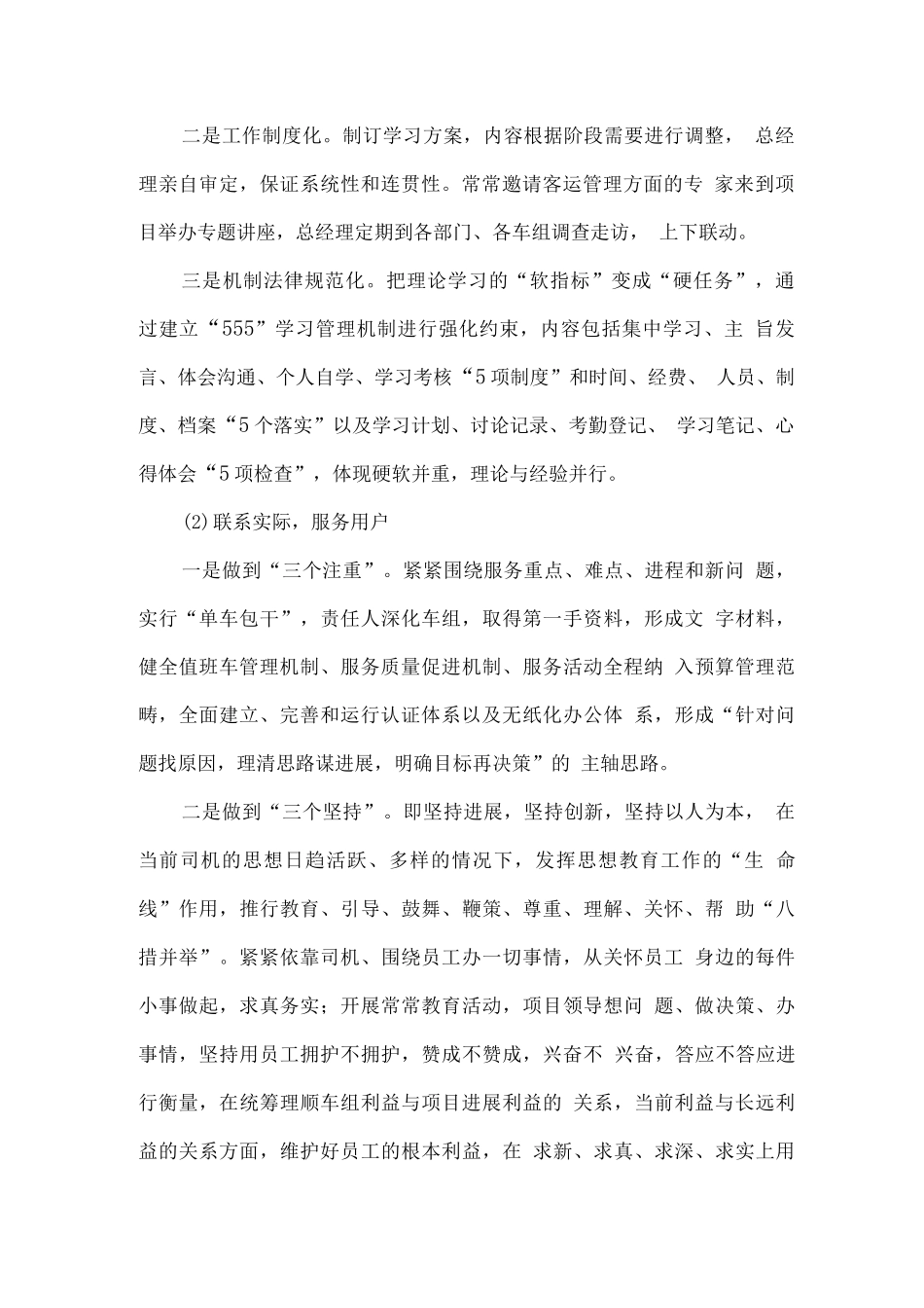 汽车维修服务技术保障措施方案_第2页