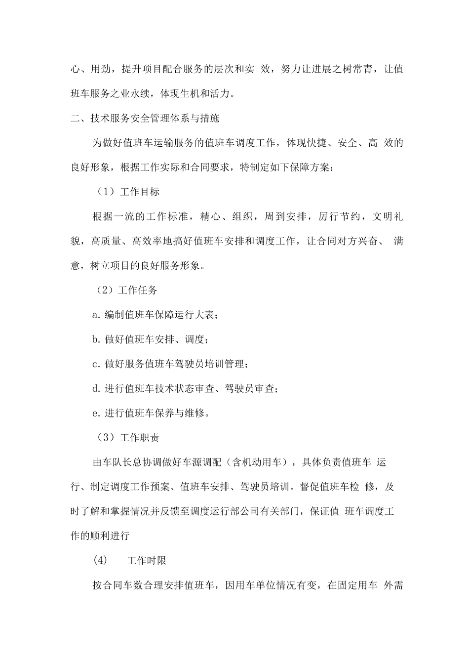 汽车维修服务技术保障措施方案_第3页